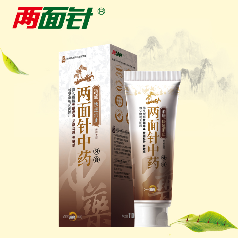 两面针牙膏中药材不含氟无色素 针对牙痛口腔上火牙龈出血去口臭