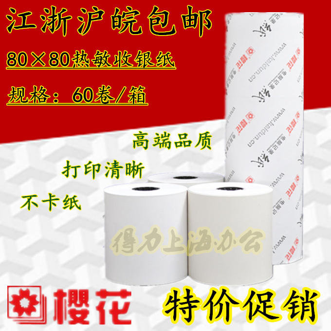 Sakura 80x80 Thermal Cashier Paper 80*80 Receipt Printing Paper Thermal Paper Restaurant Cashier Computer Record Paper