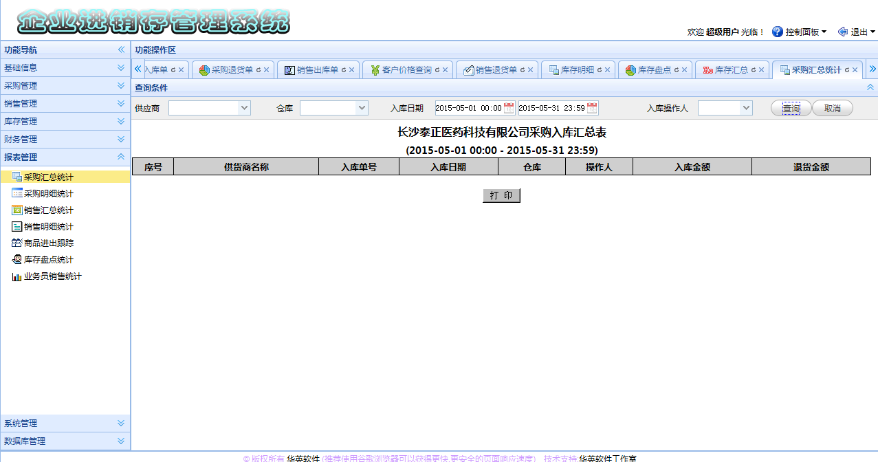 JAVA's Mercury System SSH Framework EasyUI WEB Sales System