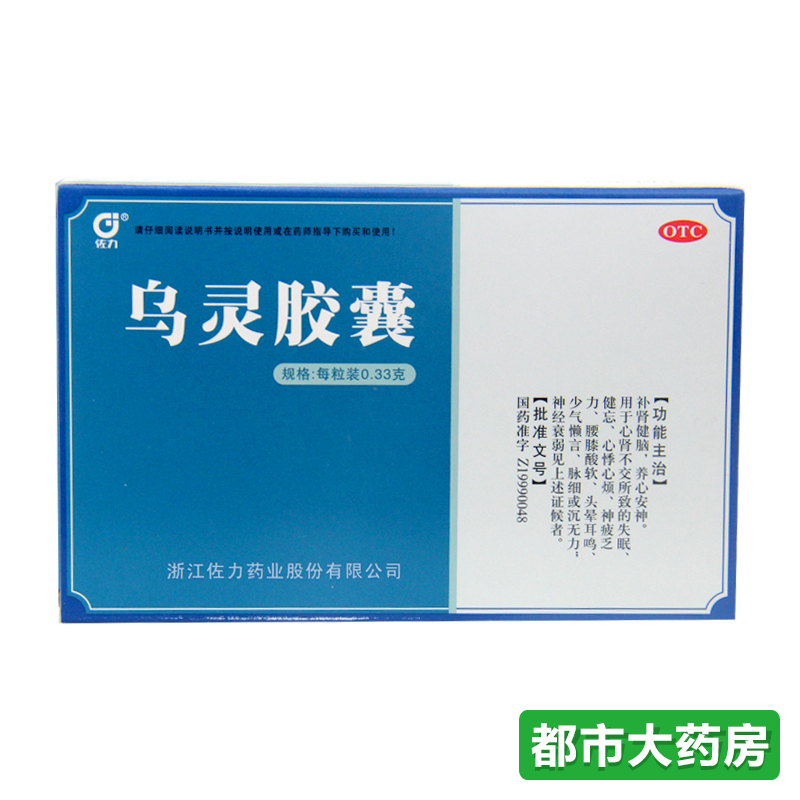 买3送1】佐力 乌灵胶囊0.33g*27粒/盒养心安神 补肾健脑 失眠健忘