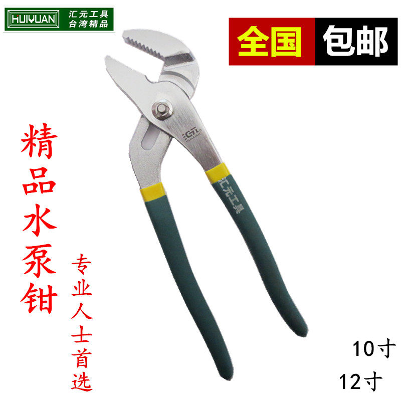 Huiyuan water pump pliers 10 inch 12 inch adjustable water pipe pliers straight nozzle multi-function activity universal wrench