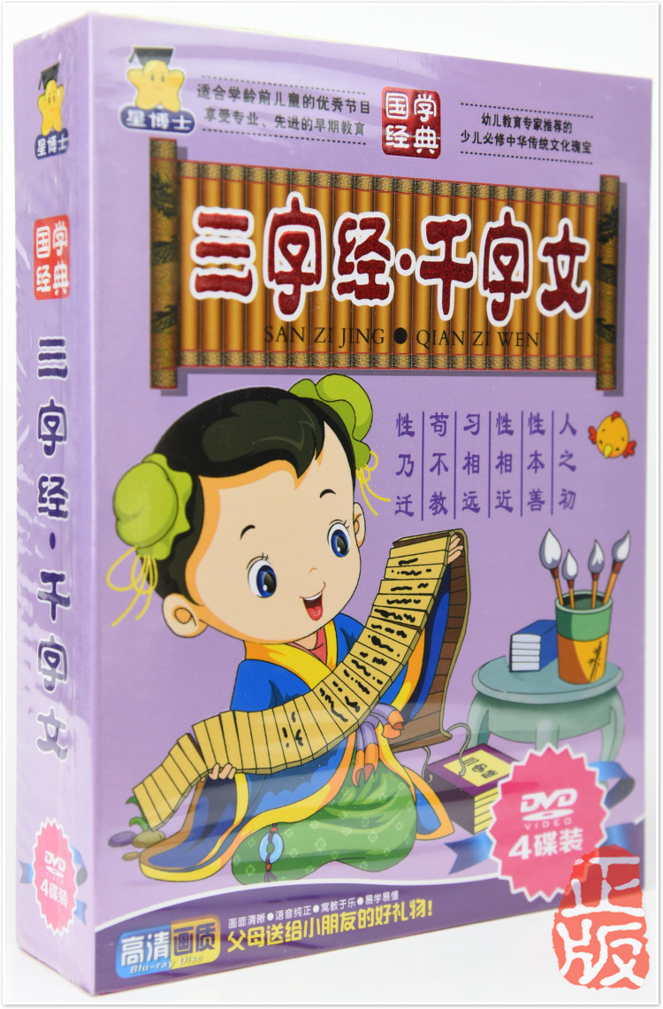 Chinese Classics Disciple Rules Thousand Characters HD Picture Quality Genuine Children's Education Recommended CD 4DVD