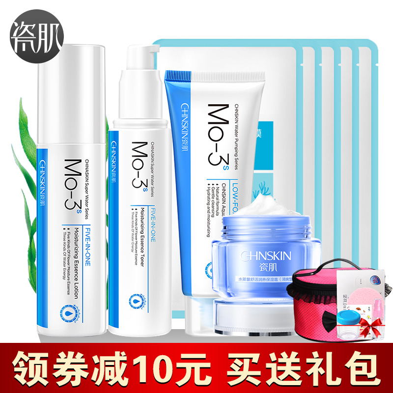 瓷肌水能量补水保湿化妆品套装控油清洁爽肤水乳面部护肤品正品