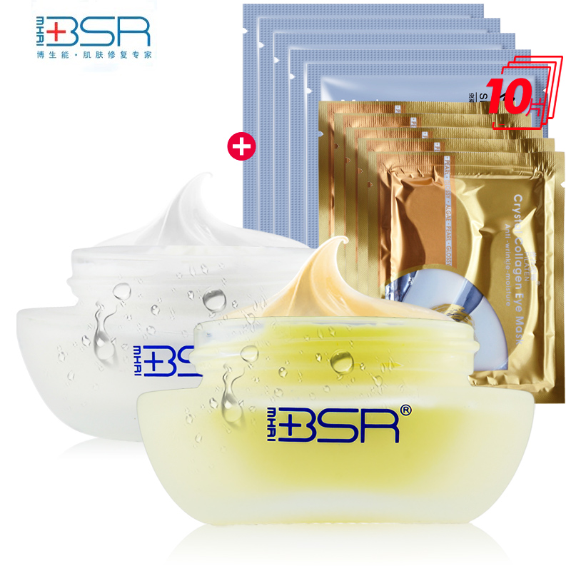BSR/博生能护肤品套装补水嫩白保湿蜕生瓷白修复日晚霜早晚面霜女