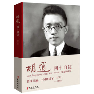 40岁的胡适对历史、家国的直率告白）