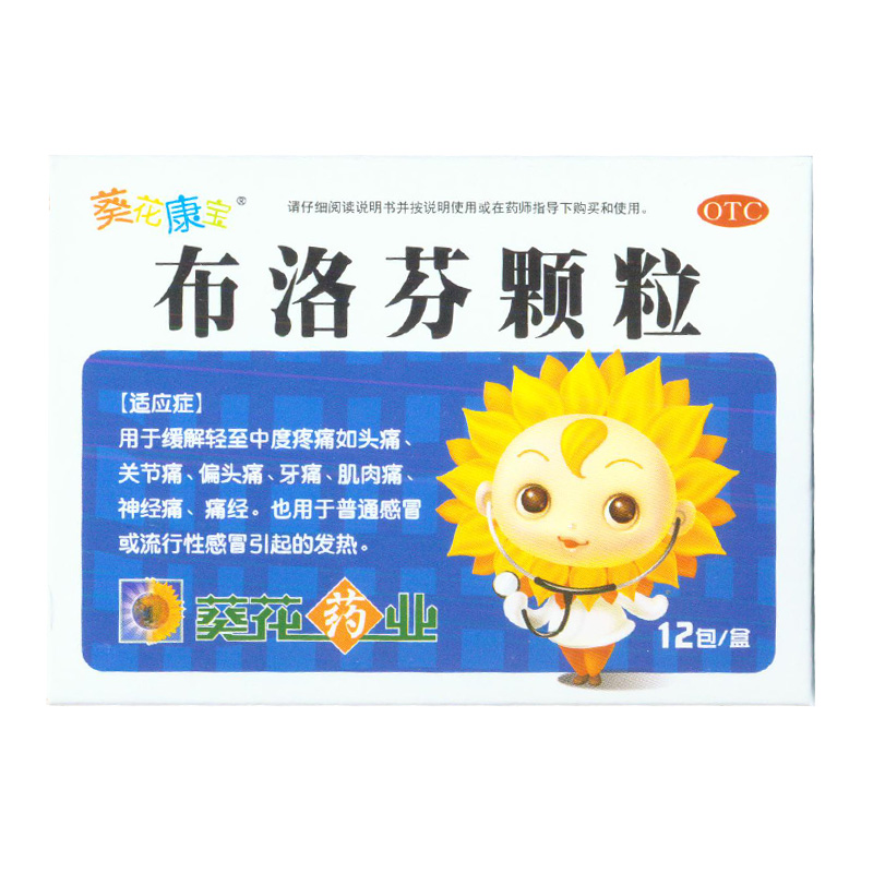 包邮 葵花康宝 布洛芬颗粒  12包/盒 缓解轻度和中度疼痛  KL