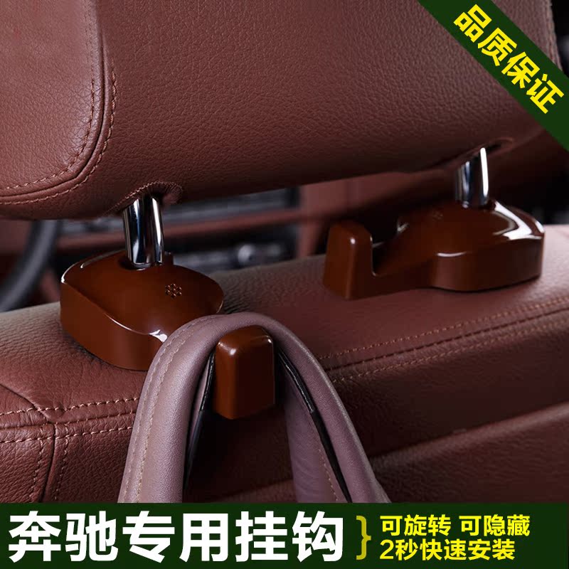 奔驰c200 C180L GLK300 GLK260汽车隐藏式挂钩头枕车用座椅背