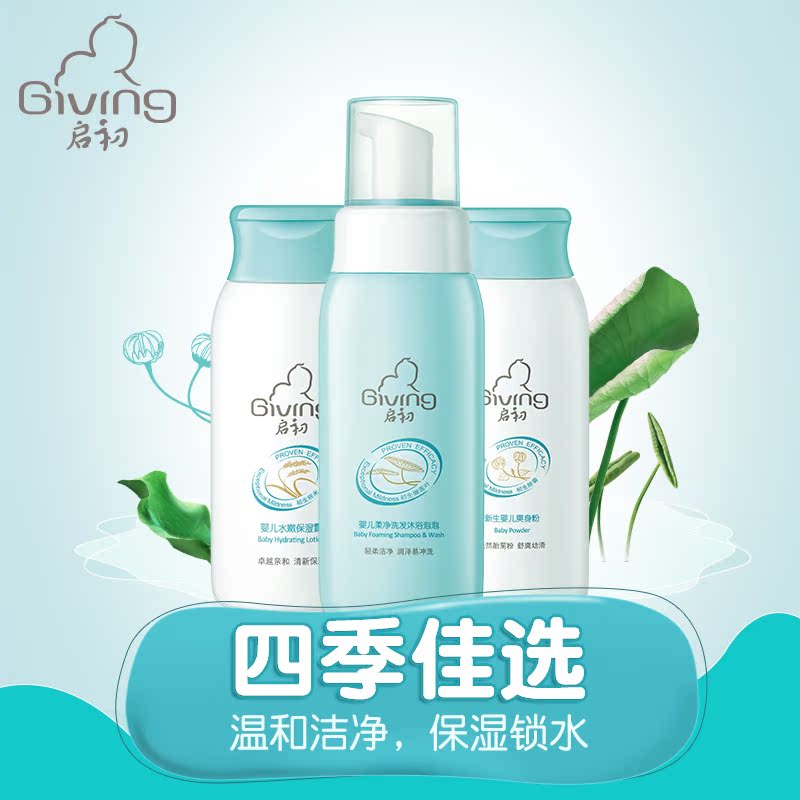 启初婴儿洗发沐浴泡泡二合一新生儿爽身粉水嫩保湿露组合套装