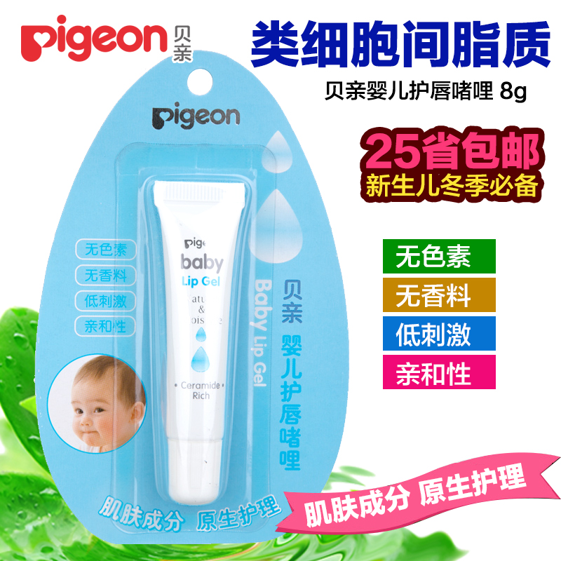 贝亲婴儿唇膏宝宝润唇膏保湿滋润不油腻可吃可食用儿童护唇膏8g