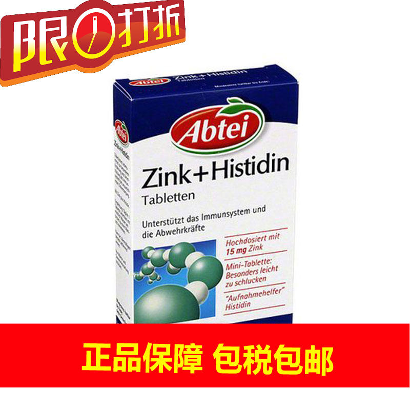 德国直邮  Abtei 锌+组氨酸营养片 30片
