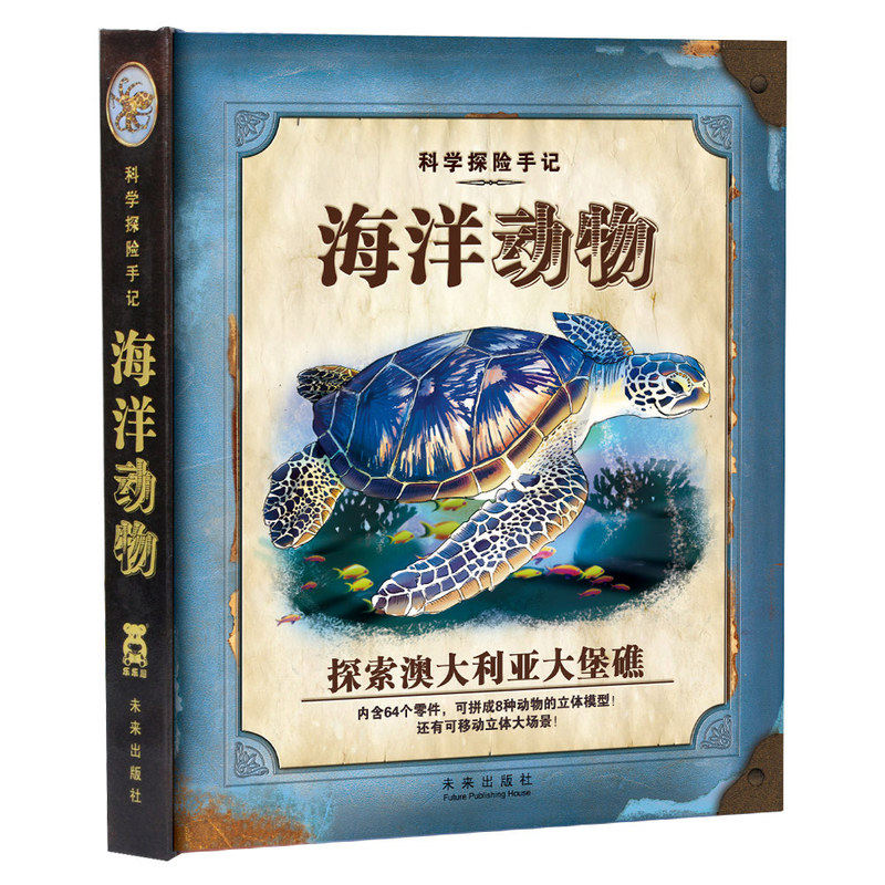 海洋动物-科学探险手记 正版图书 (美)菲里丝·佩里|译者:荣信文化|绘画:(美)罗杰·霍尔//赖安·霍布森