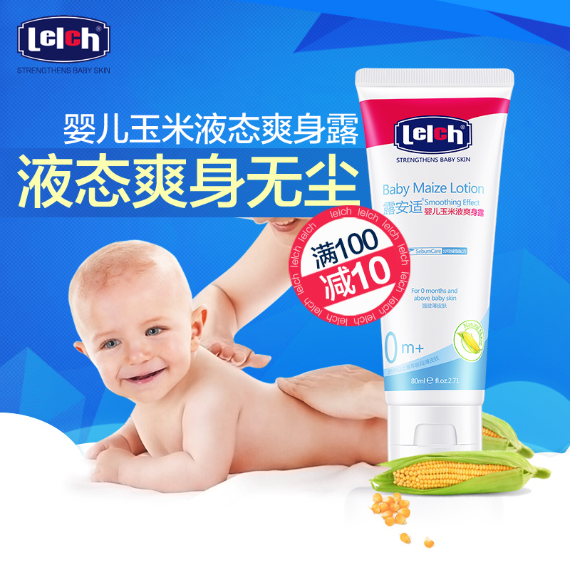 露安适婴儿液体爽身粉 不含滑石粉 进口天然玉米粉宝宝止痒痱子粉