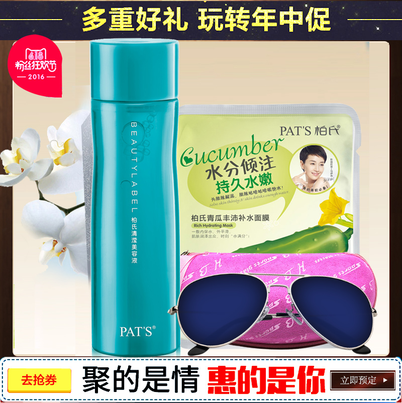 柏氏化妆品正品 美之印清滢美容液165ml 补水保湿白皙亮肤柔肤水