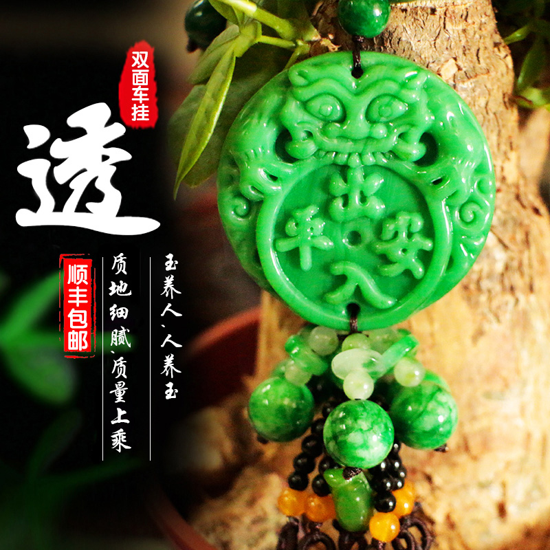 雅思兰车挂饰 汽车挂件 玉 车用汽车挂饰 开光保平安符车吊坠