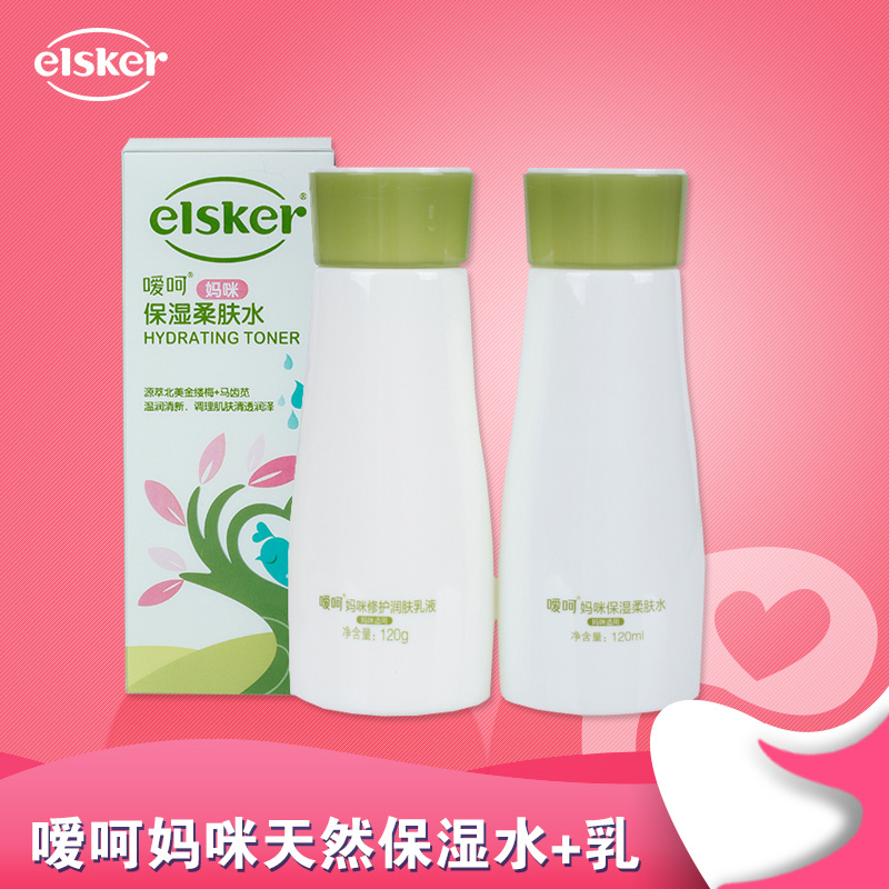 嗳呵妈咪 柔肤水+乳液或保湿霜 孕妇护肤品天然补水保湿套装 正品
