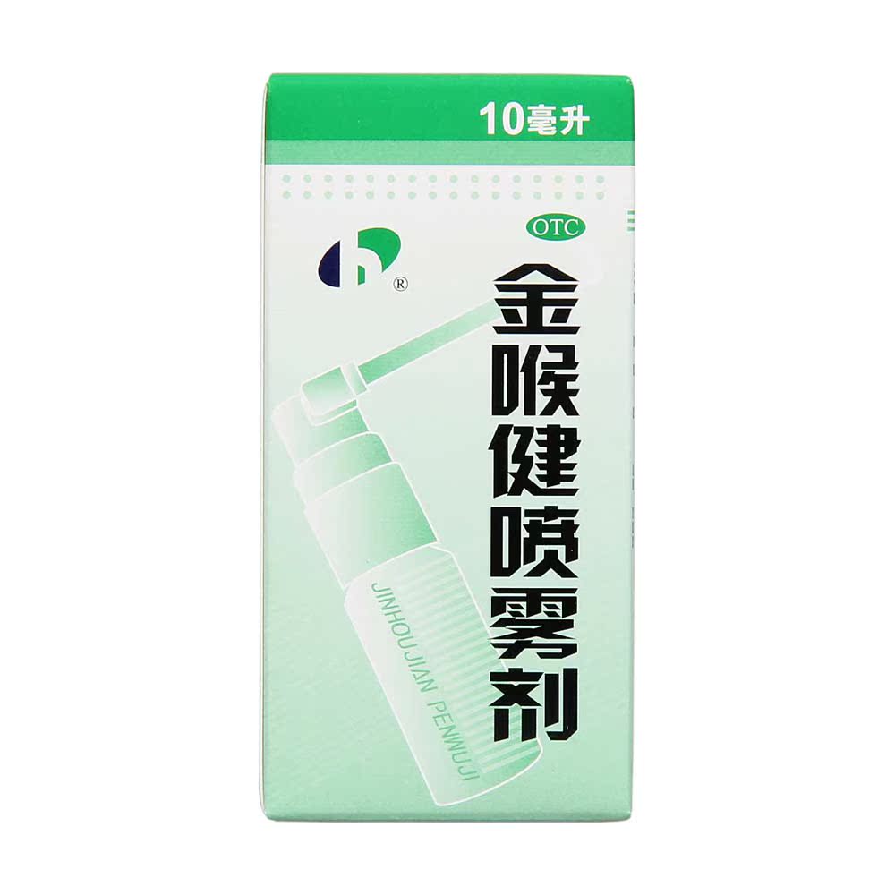 宏宇 金喉健喷雾剂 10ml 用于风热所致咽痛 咽干 牙龈肿痛