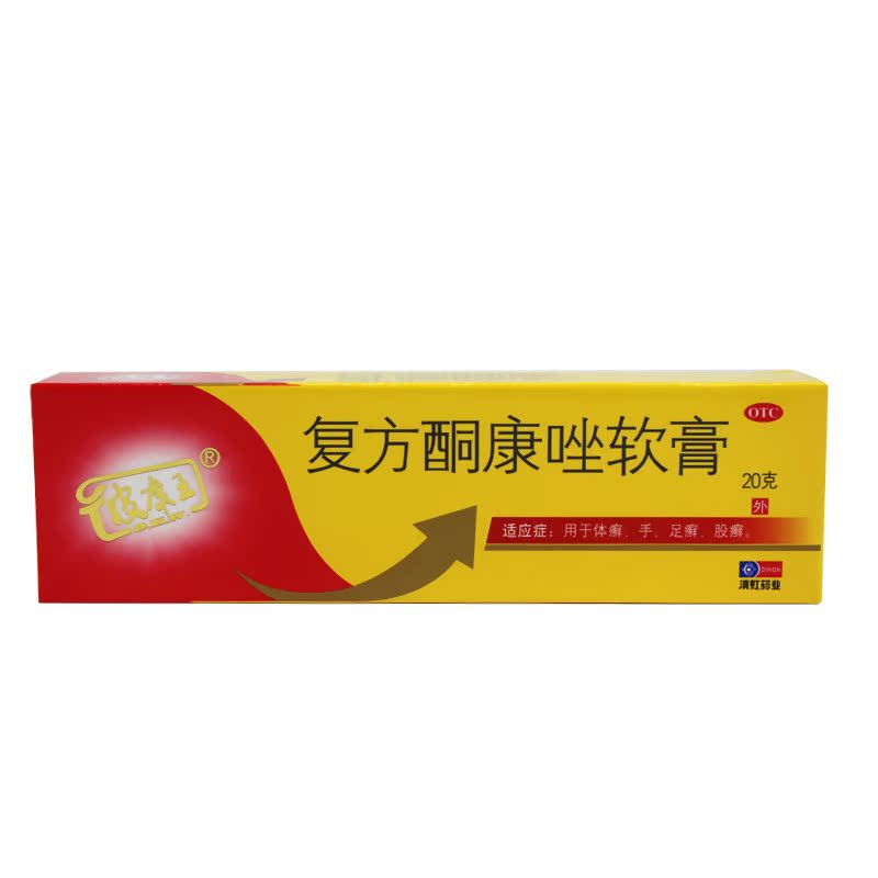 皮康王 复方酮康唑软膏20g*2支 体癣 手足癣股癣
