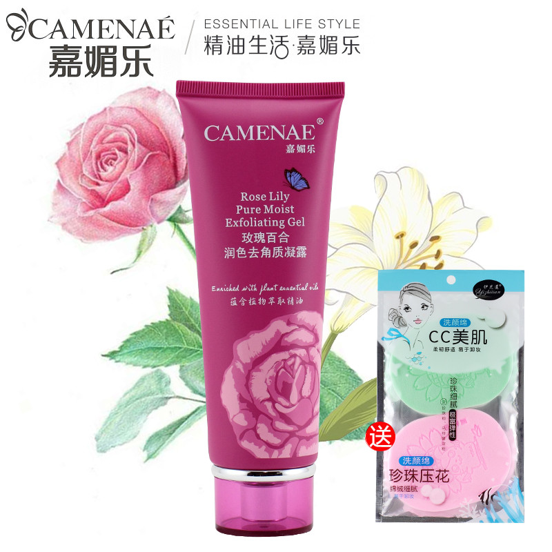 CAMENAE/嘉媚乐玫瑰百合润色去角质凝露120g温和软化角质改善暗沉