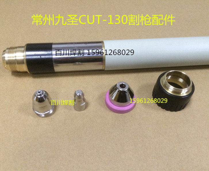 Jiusheng CUT-130 electrode cutting nozzle Jiusheng 130 cutting gun HC-1201 electrode 121013 cutting nozzle 122013