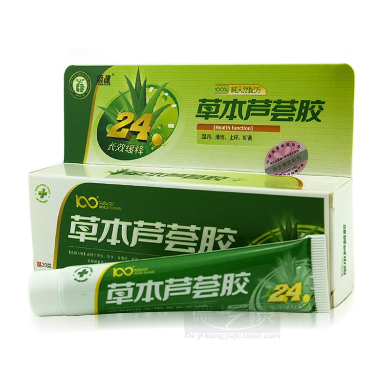 天猫正品 添健 草本芦荟胶20克芦荟凝胶买3送1 买5送2 另配赠品
