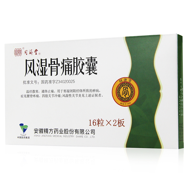 同济堂 风湿骨痛胶囊 0.3g*32粒/盒