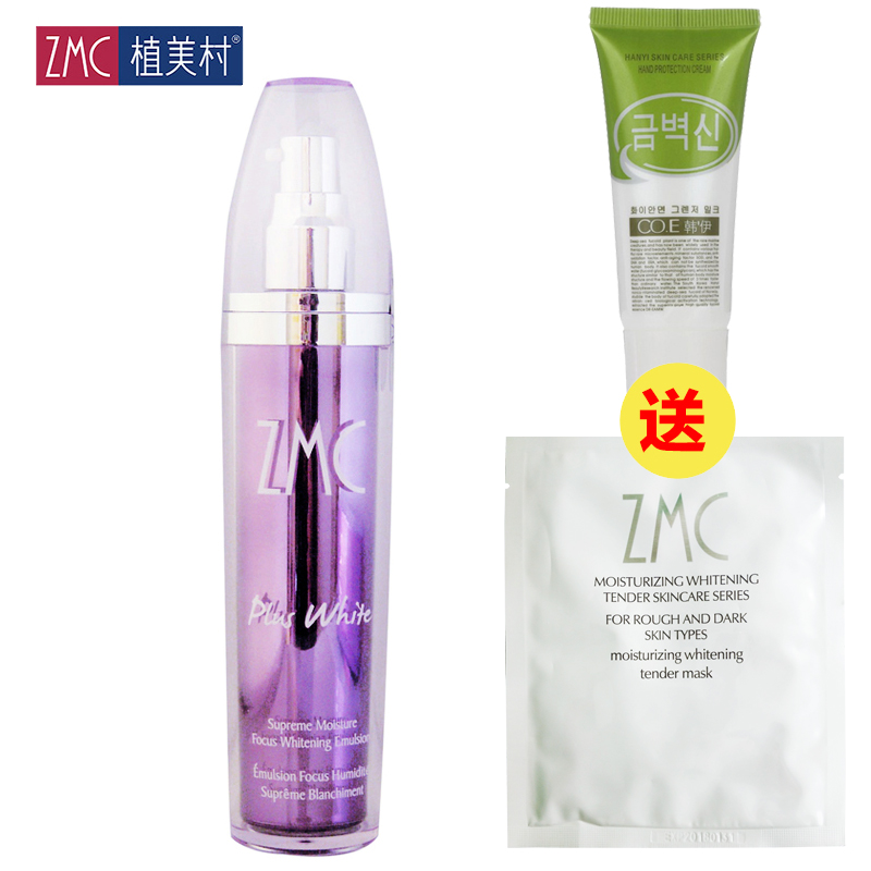 ZMC植美村润颜焦点柔皙滋润乳100ml  皙白补水保湿乳液