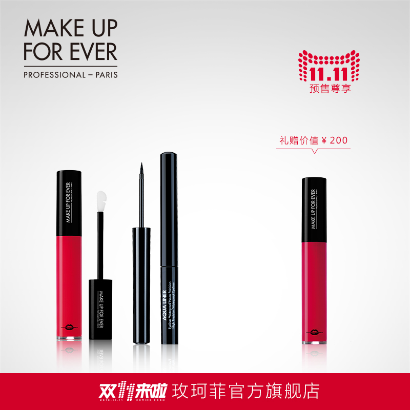 『潮流盛典预售』MAKE UP FOR EVER/玫珂菲 黑眸红唇套组 送正装