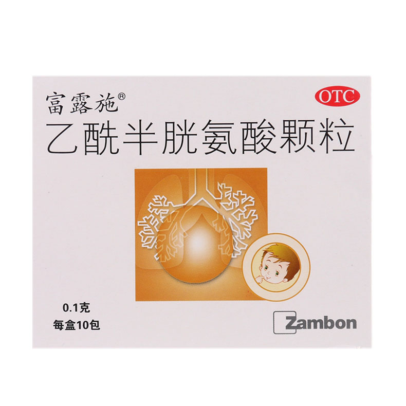 富露施乙酰半胱氨酸颗粒10袋3盒用于慢性支气管炎咳嗽包邮
