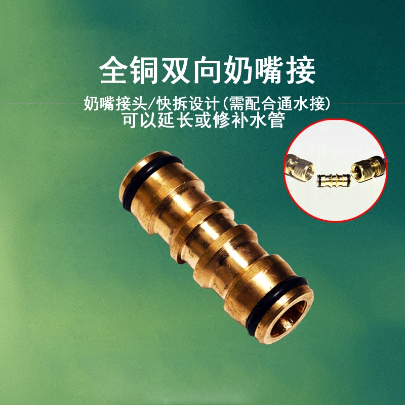 4-point water pipe connector Pure copper two-way pacifier connected to the car wash water gun water pipe extension butt through the water joint