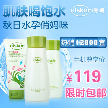 嗳呵 孕妇护肤品 天然补水保湿套装妈咪化妆品三件套孕妇化妆品