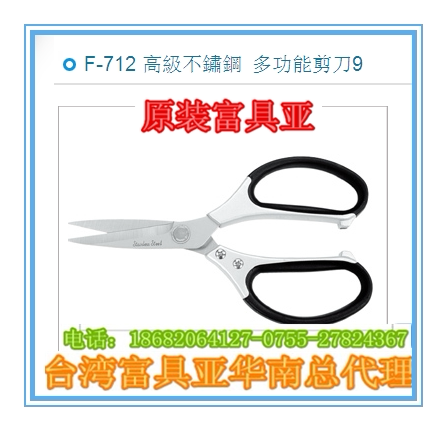 Taiwan imported original dress F-712 Fuya FUJIYA stainless steel multifunction horticultural cloth class food scissors 9 inches