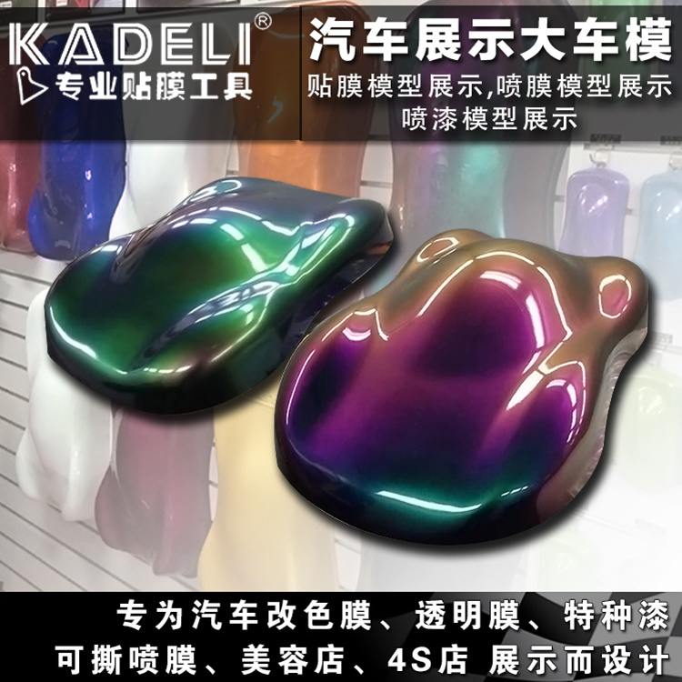 Automotive Film Spray Film Show Model Model Model Model Body Palette Mould Change Film Spot