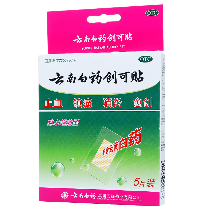 云南白药创可贴 5片 止血镇痛贴 消炎愈创 防水超薄型创口贴