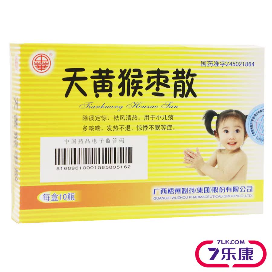 中华 天黄猴枣散 0.15g*10瓶/盒