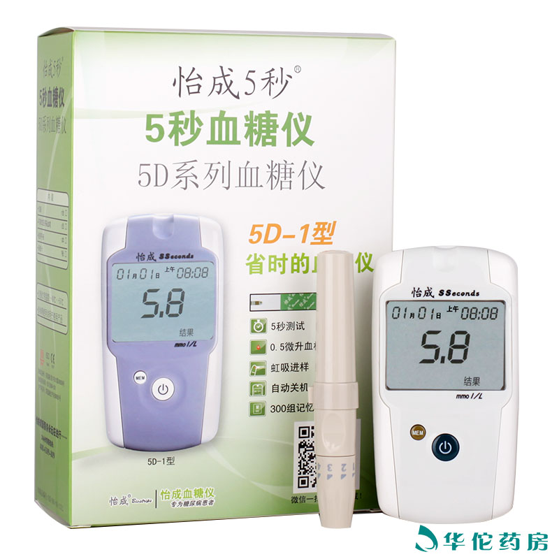 怡成 5秒测血糖5D-1血糖仪 配血糖试纸血糖试条家用独立装包邮