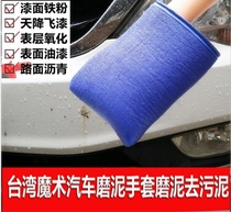 Car beauty polishing mud towel clay cloth magic mud cloth car washing decontamination volcanic mud to remove flying paint car wiping towel