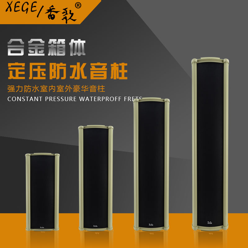 XEGE fragrant song XG-30C outdoor outdoor waterproof sound column constant pressure wall-mounted sound box public broadcasting system loudspeaker 