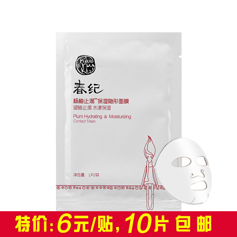春纪春纪杨梅止渴保湿隐形面膜贴1片免洗面贴 补水保湿面膜贴