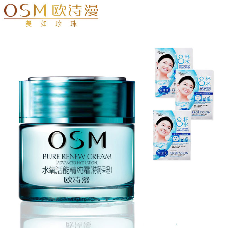 OSM/欧诗漫正品水氧活能精纯霜 高倍保湿霜补水面霜包邮