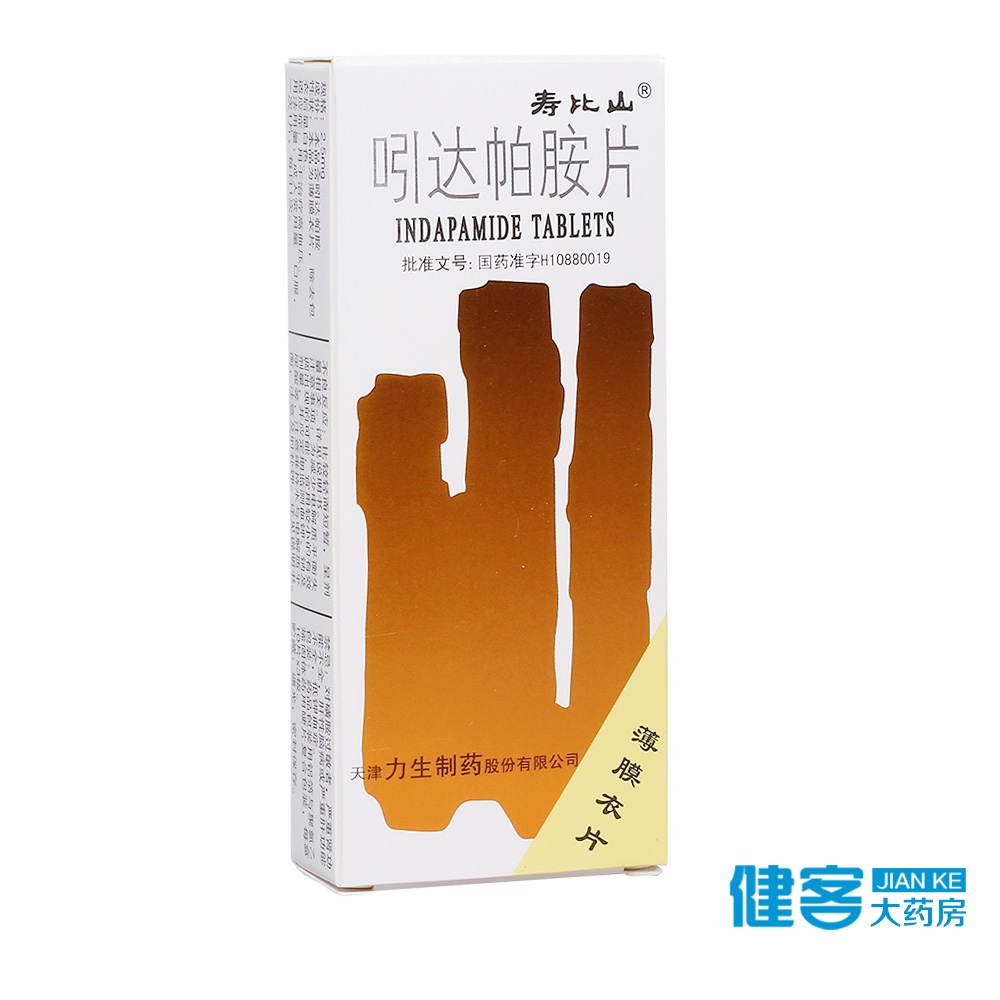 寿比山 吲达帕胺片 2.5mg*30片/盒