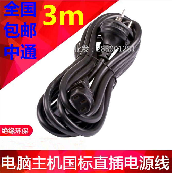 Power cord desktop computer host monitor projector rice cooker rice cooker product prefix three holes national standard