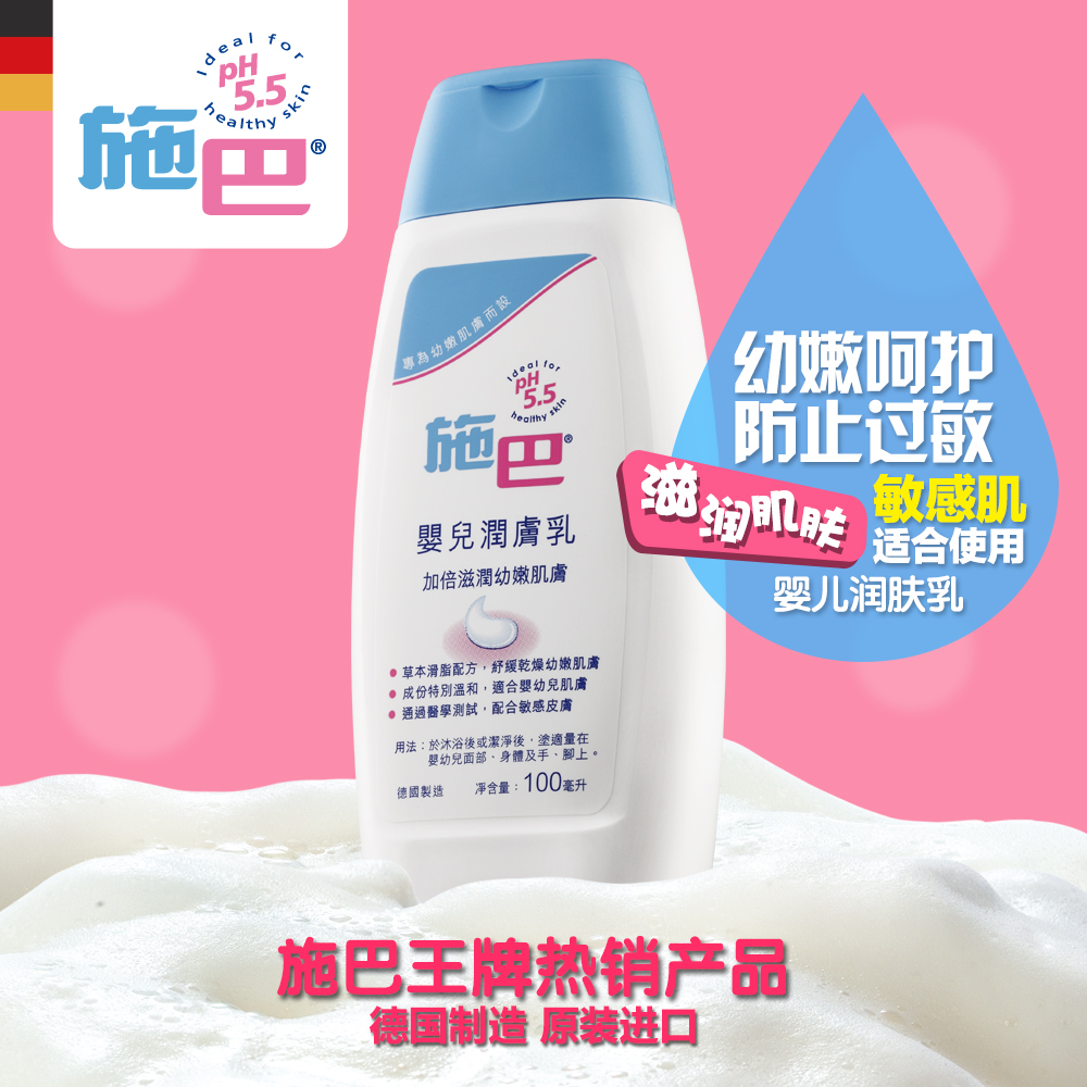施巴德国进口婴儿童宝宝润肤乳100ML/身体乳面霜补水保湿滋润护肤
