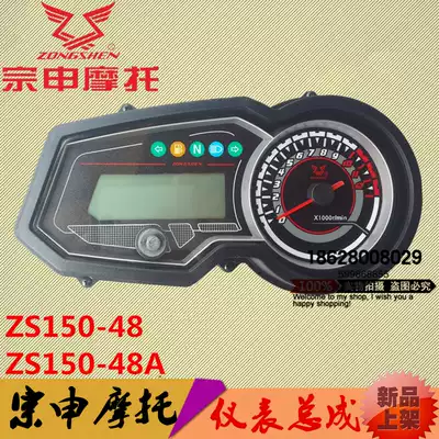 Applicable to Zongshen Locomotive 125-48A(z-one)zs150-48a instrument assembly Robinson case