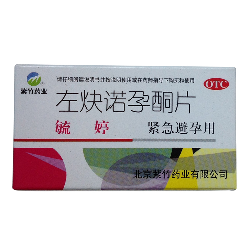 北京紫竹 毓婷左炔诺孕酮片 0.75mg*2片/板/盒 KL