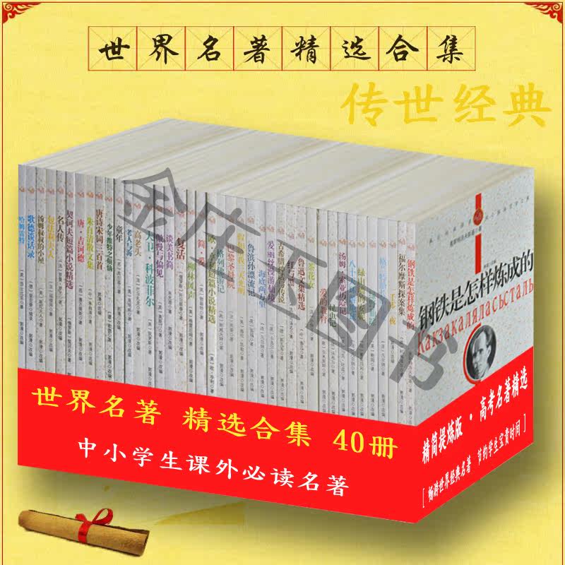 【天猫正版】40册 包邮初中生语文新课标必读书 少儿青少年必读昆虫记老人与海爱的教育10-15岁三四五六年级文学初中小学生课外书