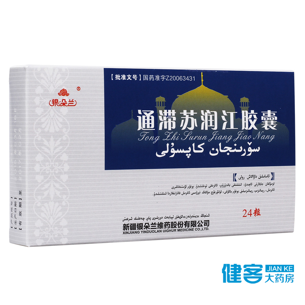 银朵兰 通滞苏润江胶囊 0.25g*24粒/盒