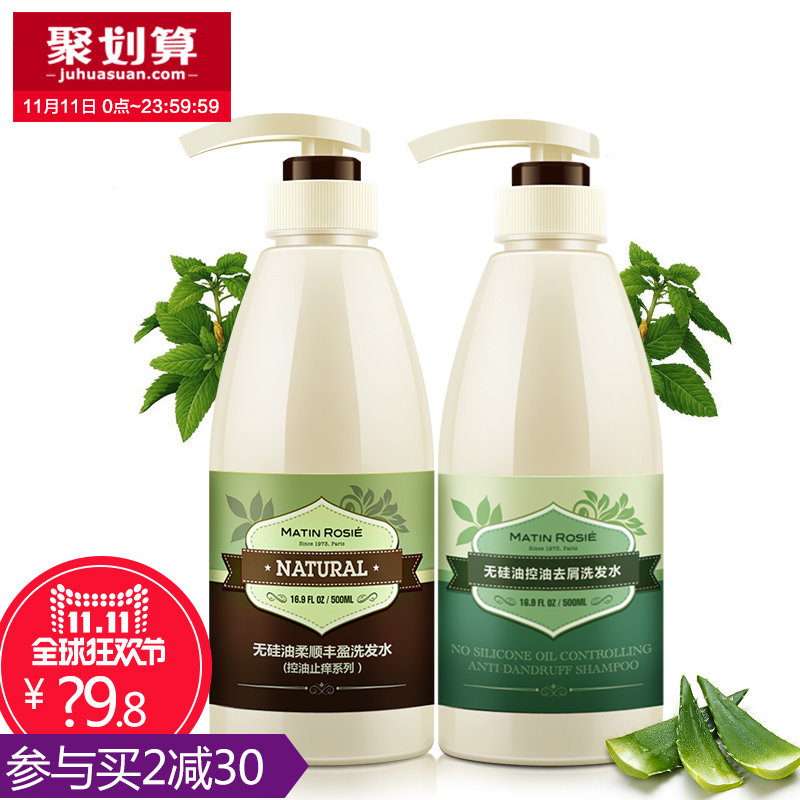 双11 法国玛汀露丝洗发水控油柔顺清爽洗发露 洗发洗头膏套装