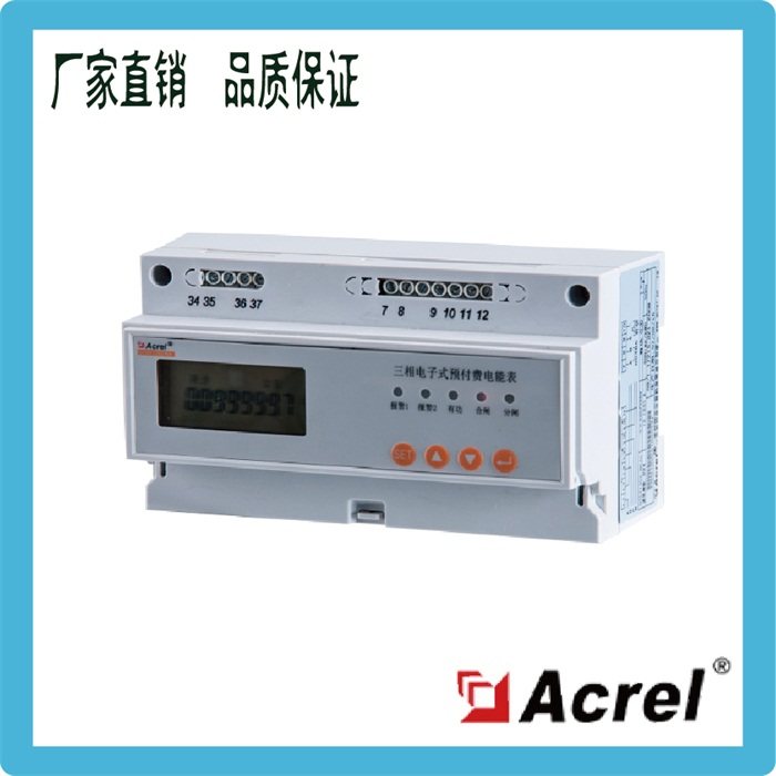 Ankerui DTSY1352-NK three-phase card-rail prepaid energy meter