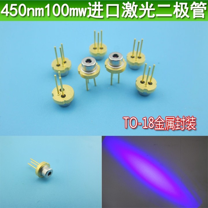 蓝光450nm100-5000mw进口激光二极管可见光激光镭TO18/TO9蓝光LD