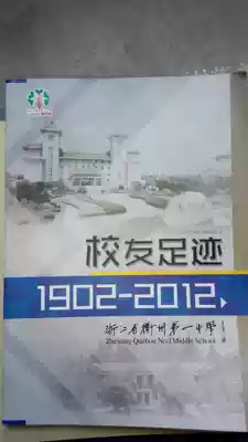 Zhejiang Quzhou No. 1 Middle School 2012 Celebration Book Alumni Footprint